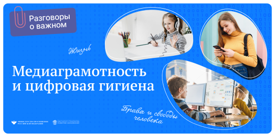 "Разговор о важном" "Разговор о важном".